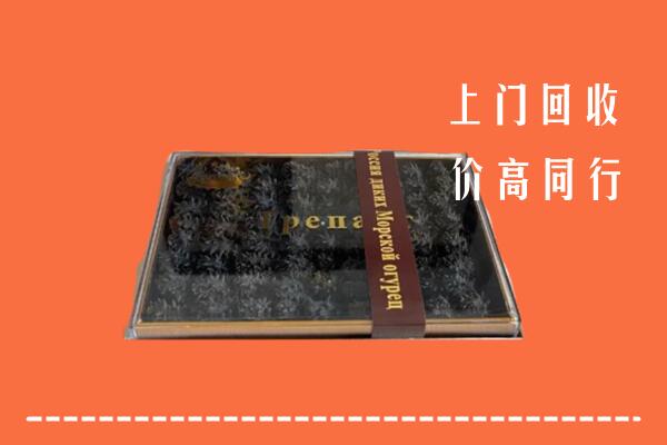 收购行情：平定县回收礼盒海参